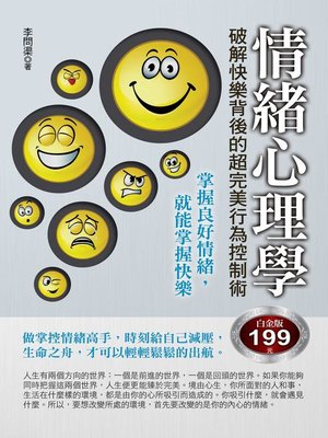 cover image of 情緒心理學